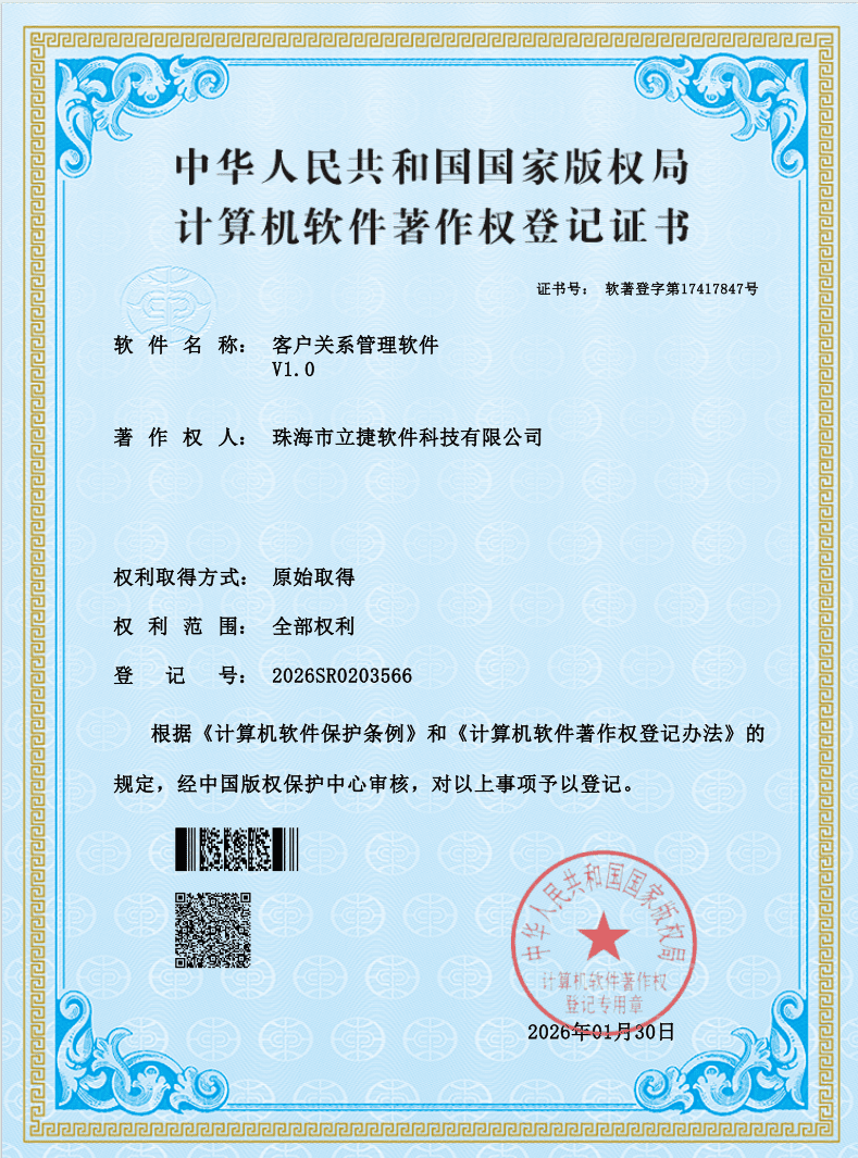客户关系管理